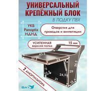 Универсальный крепежный блок УКБ Bay Panoptix НДНД, фото 