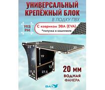 УКБ радиус малый + столик/дверца (УКБ РМ) + EVA коврик, фото 
