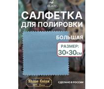 Салфетка для полировки монет 30х30 см, фото 