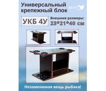 УКБ с отверстиями под 4 удилища (УКБ 4У), фото 