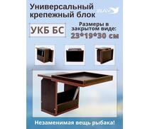 Столик для лодки ПВХ УКБ + столик/дверца (УКБ БС) Универсальный крепежный блок, фото 