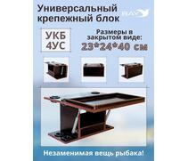 Столик для лодки ПВХ Универсальный крепежный блок с отверстиями под 4 удилища + столик/дверца (УКБ 4УС), фото 