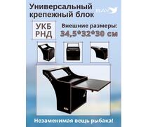 Столик для лодки ПВХ, Универсальный крепежный блок BAY УКБ РНД, фото 