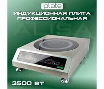 Индукционная плита IPlate ALISA, фото 