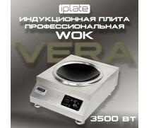 Индукционная плита IPlate VERA WOK, фото 
