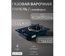 Газовая варочная панель IPlate IGH-140, фото 