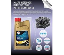 Масло моторное синтетическое Motor Oil MP 5W-40 1л (77 Lubricants), фото 