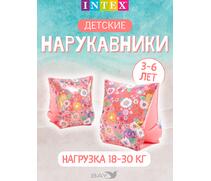 Нарукавники сладкий цветок, 23х15см Intex 56669, фото 