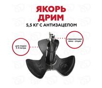 Якорь STRONGER DREAM AD-5 стальной 5,5 кг с системой антизацепа, фото 