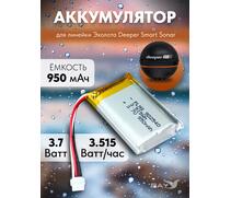 Li-ion аккумулятор для Deeper Smart Sonar 950mAh, фото 
