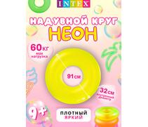 Неоновые надувные круги Intex 59262, Цвет: желтый, Размер: 91см, фото 