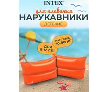 Большие надувные нарукавники Intex 59642, фото 