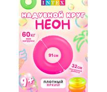Неоновые надувные круги Intex 59262, Цвет: розовый, Размер: 91см, фото 