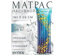 Надувной матрас стильный Intex 59720, Размер: 183 х 69 см, Расцветка: рыбки, фото 