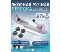 Лебедка ручная LAXI PRIDE Laxi Pride, фото 