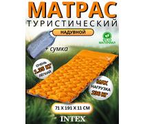 Туристический матрас 71х191х11см, однокамерный Intex 64098, фото 