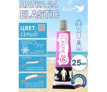 Эластичная жидкая латка 25г клей Elastic для лодок, бассейнов, матрасов и изделий из ПВХ. Серый, фото 