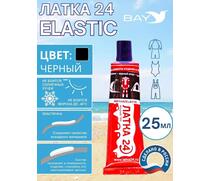 Эластичная жидкая латка 25г клей Elastic для лодок, бассейнов, матрасов и изделий из ПВХ. Черный, фото 