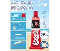 Эластичная жидкая латка 25г клей Elastic для лодок, бассейнов, матрасов и изделий из ПВХ. Красный, фото 