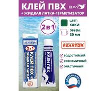 2в1 жидкая латка-герметизатор+клей ПВХ хаки 30мл 40гр, фото 
