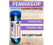 Ремнабор Скорая помощь-клеит в воде (2в1 клей+латка+пенал) Бесцветный, набор для ремонта лодок, матрасов, бассейнов; ремкомплект для резины, фото 