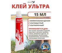 Клей Ультра 15 мл. Моментальный, для ремонта лодок, бассейнов и других изделий из ПВХ, пластмасс, керамики, фото 
