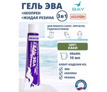 3в1 Гель Эва+неопрен +жидкая резина хаки 15 мл., фото 