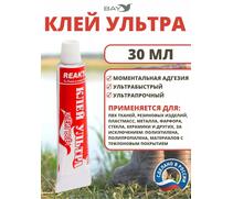 Клей Ультра 30 мл. Моментальный, для ремонта лодок, бассейнов и других изделий из ПВХ, пластмасс, керамики, фото 