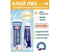 2в1 жидкая латка-герметизатор+клей ПВХ бесцветный 15мл 20гр, фото 