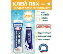 2в1 жидкая латка-герметизатор+клей ПВХ белый 15мл 20гр, фото 