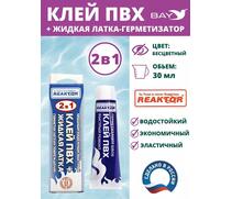 2в1 жидкая латка-герметизатор+клей ПВХ бесцветный 30мл 40гр, фото 