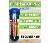 Ремнабор №7 (клей резина +отвердитель+активатор+пенал), набор для ремонта лодок, матрасов, бассейнов; ремкомплект для резины, фото 