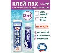 2в1 жидкая латка-герметизатор+клей ПВХ белый 30мл 40гр, фото 
