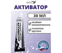 Активатор - улучшает адгезию ускоряет полимеризацию 30мл., фото 