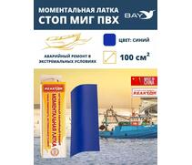 Латка моментальная Стоп Миг синий 100 см2, фото 