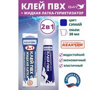 2в1 жидкая латка-герметизатор+клей ПВХ синий 30мл 40гр, фото 