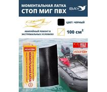 Латка моментальная Стоп Миг черный 100 см2, фото 