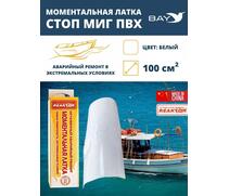 Латка моментальная Стоп Миг белый 100 см2, фото 