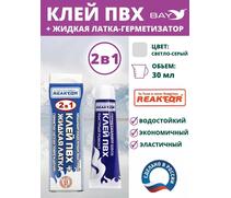 2в1 жидкая латка-герметизатор+клей ПВХ св-серый 30мл 40гр, фото 