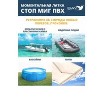 Латка моментальная Стоп Миг хаки 100 см2, фото 
