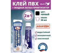 2в1 жидкая латка-герметизатор+клей ПВХ черный 30мл 40гр, фото 