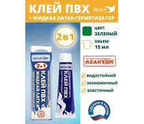 2в1 жидкая латка-герметизатор+клей ПВХ зеленый 15мл 20гр, фото 