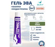 3в1 Гель Эва+неопрен +жидкая резина хаки 30мл., фото 