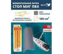 Латка моментальная Стоп Миг темно-серый 100 см2, фото 