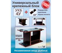 Готовый набор: Столик для лодки ПВХ + Крепление эхолота 10", Универсальный крепежный блок с отверстиями под 4 удилища (УКБ 4У), фото 