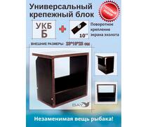 Готовый набор: Столик для лодки ПВХ + Крепление экрана эхолота 10". Универсальный крепежный блок УКБ Б, фото 