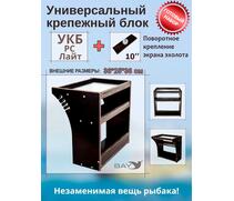 Готовый набор: Столик для лодки ПВХ + Крепление экрана эхолота 10". Универсальный крепежный блок BAY УКБ РС лайт, фото 