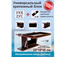Готовый набор: Столик для лодки ПВХ + Крепление экрана эхолота 7-9". УКБ с отверстиями под 2 удилища + столик/дверца (УКБ 2УС), фото 
