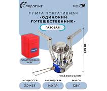 Плита порт. газовая СЛЕДОПЫТ "Одинокий путешественник", фото 