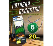 Оснастка готовая OWNER FD-01 №10 d0,20мм 6шт, Номер: №10, фото 